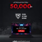 دبي للأمن الإلكتروني يعلن عن استضافة بطولة ”مدرسة الدفاع السيبراني“ في جيسيك 2025