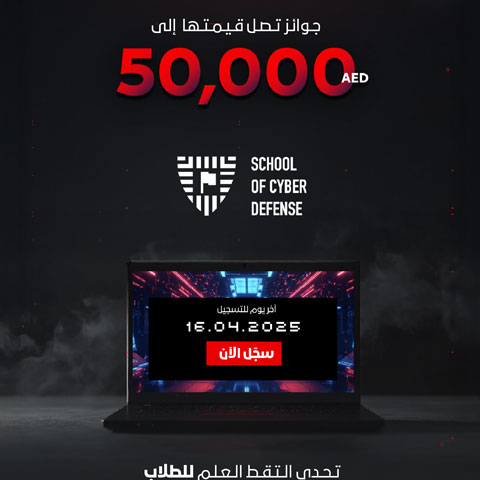 دبي للأمن الإلكتروني يعلن عن استضافة بطولة ”مدرسة الدفاع السيبراني“ في جيسيك 2025